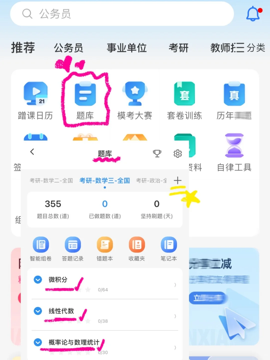 无纸化考研，这个APP真的不要错过！