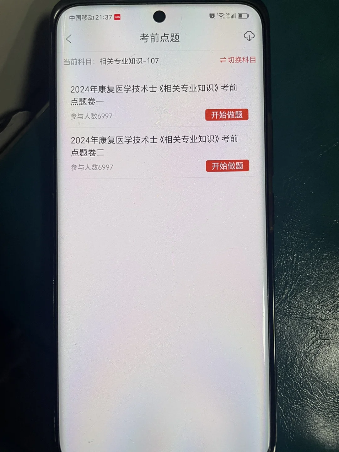 康复治疗技术 请磕这个app 赢麻了