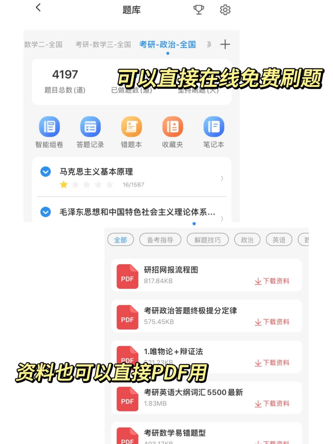 无纸化考研，这个APP真的不要错过！