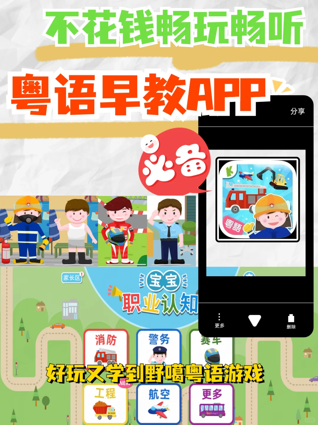 【免费】粤语早教APP分享，边玩边听