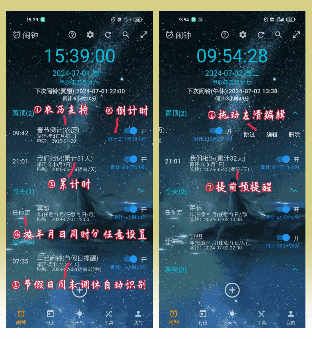 功能醉全醉强大的闹钟APP，没有之一