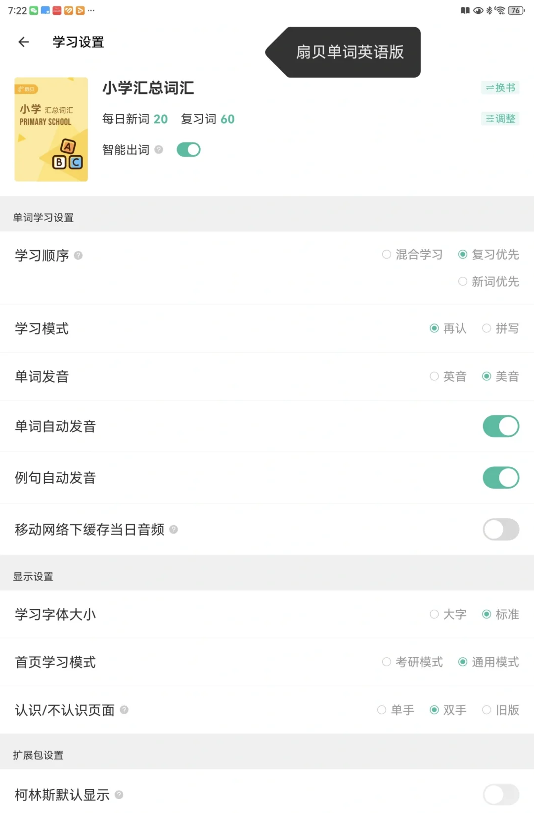 推荐五年级以上的同学使用的背单词app