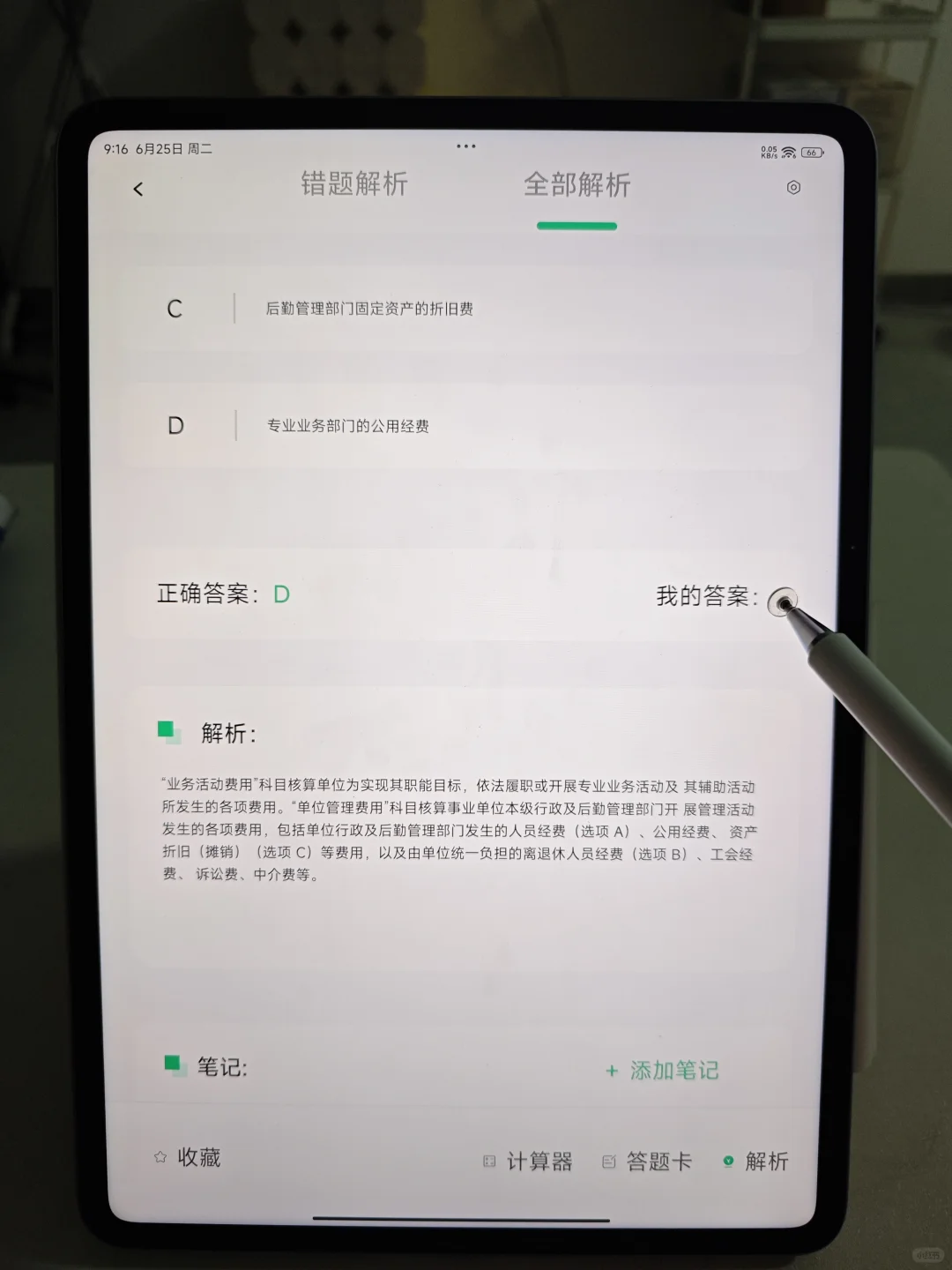 初级会计，一个会刷上瘾的刷题app