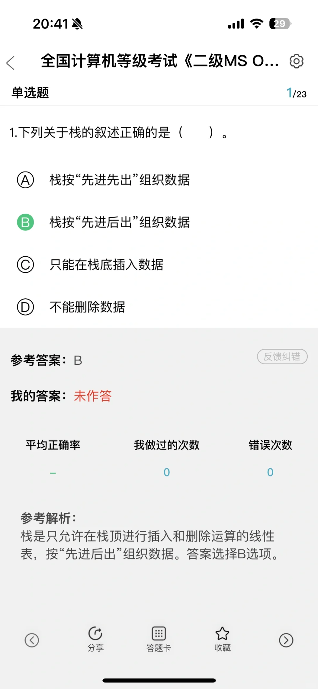 备考计算机二级，请死磕这个app