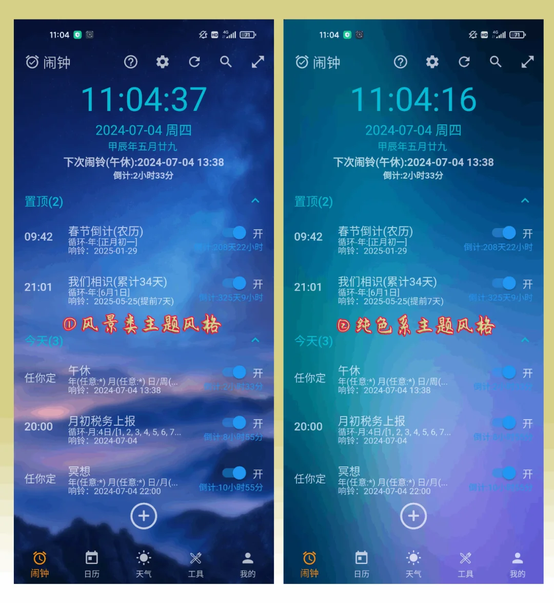 功能醉全醉强大的闹钟APP，没有之一