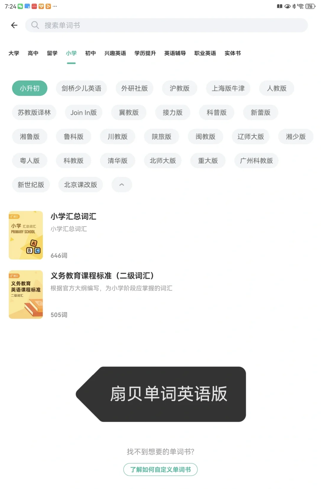 推荐五年级以上的同学使用的背单词app