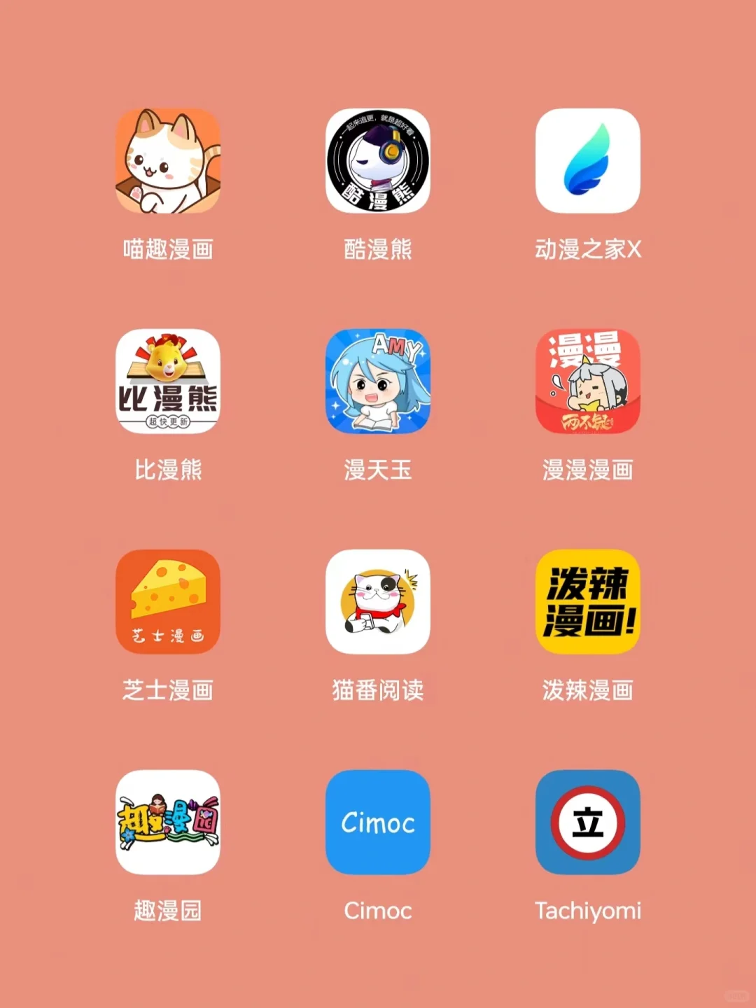 暑假混时间神器，免费漫画APP～