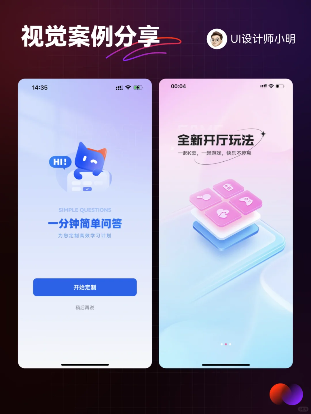 UI灵感 | APP启动图