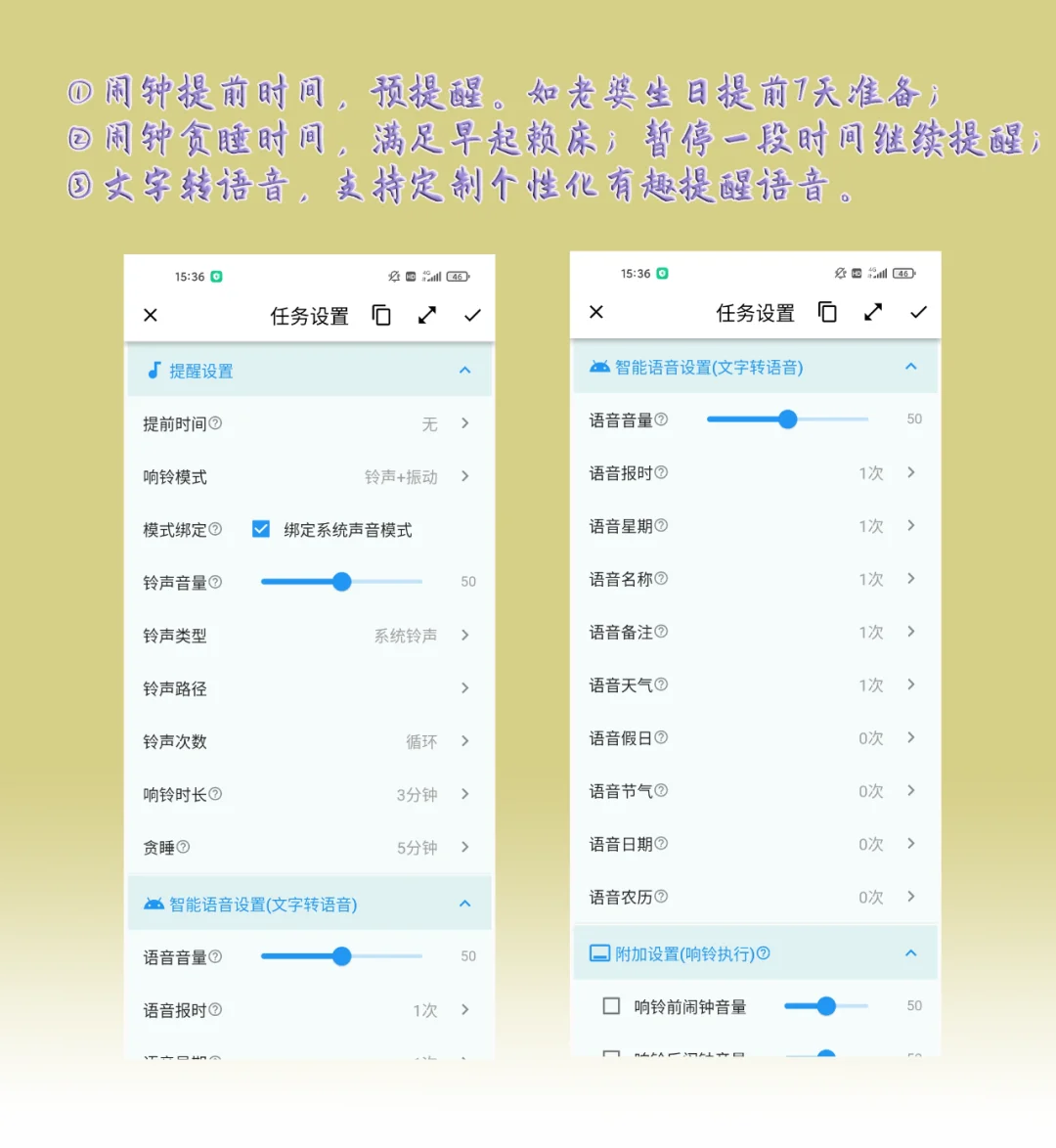 功能醉全醉强大的闹钟APP，没有之一