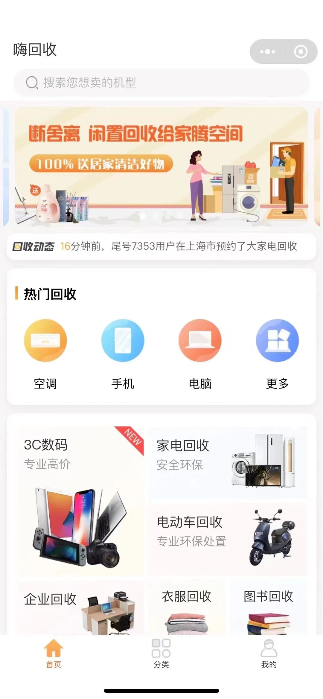 回收app小程序开发定制