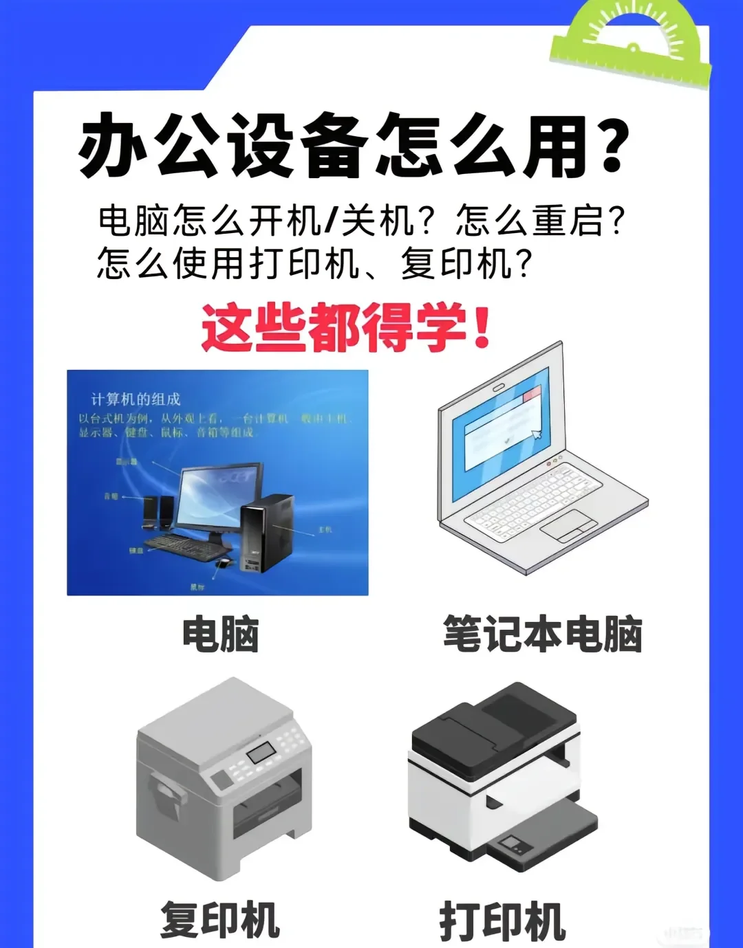 办公软件零基础短期培训班