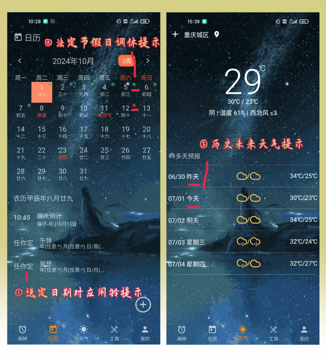 功能醉全醉强大的闹钟APP，没有之一