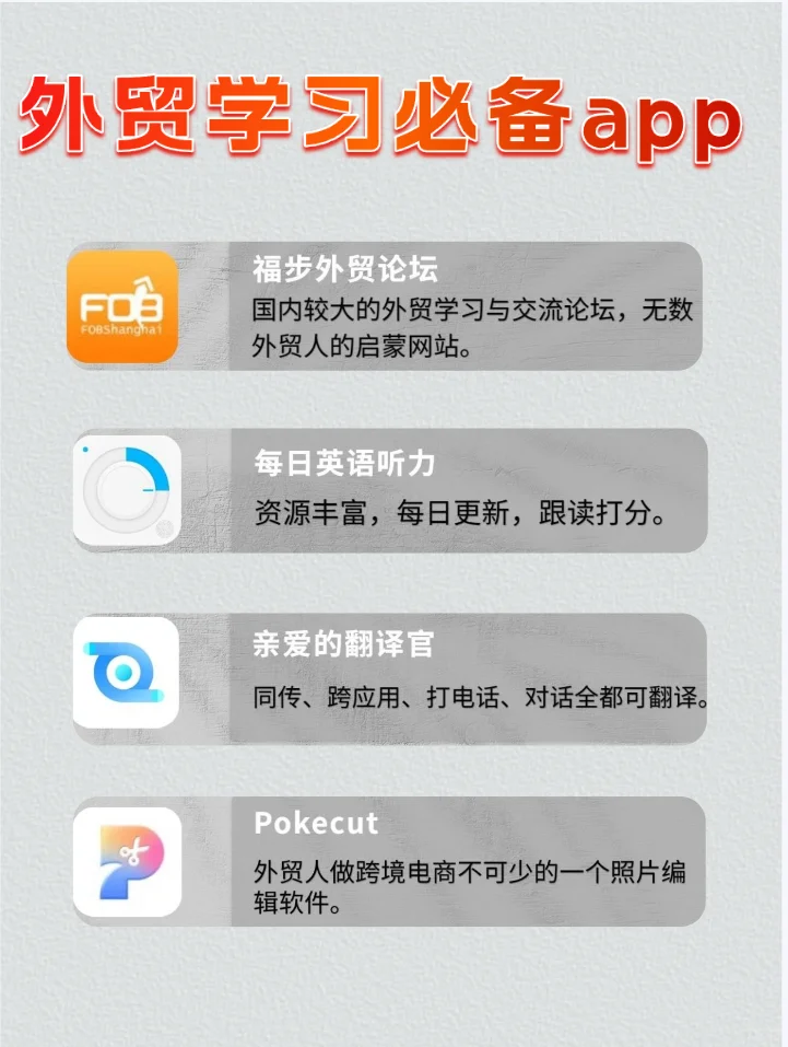 💥外贸人必备APP | 超级实用‼