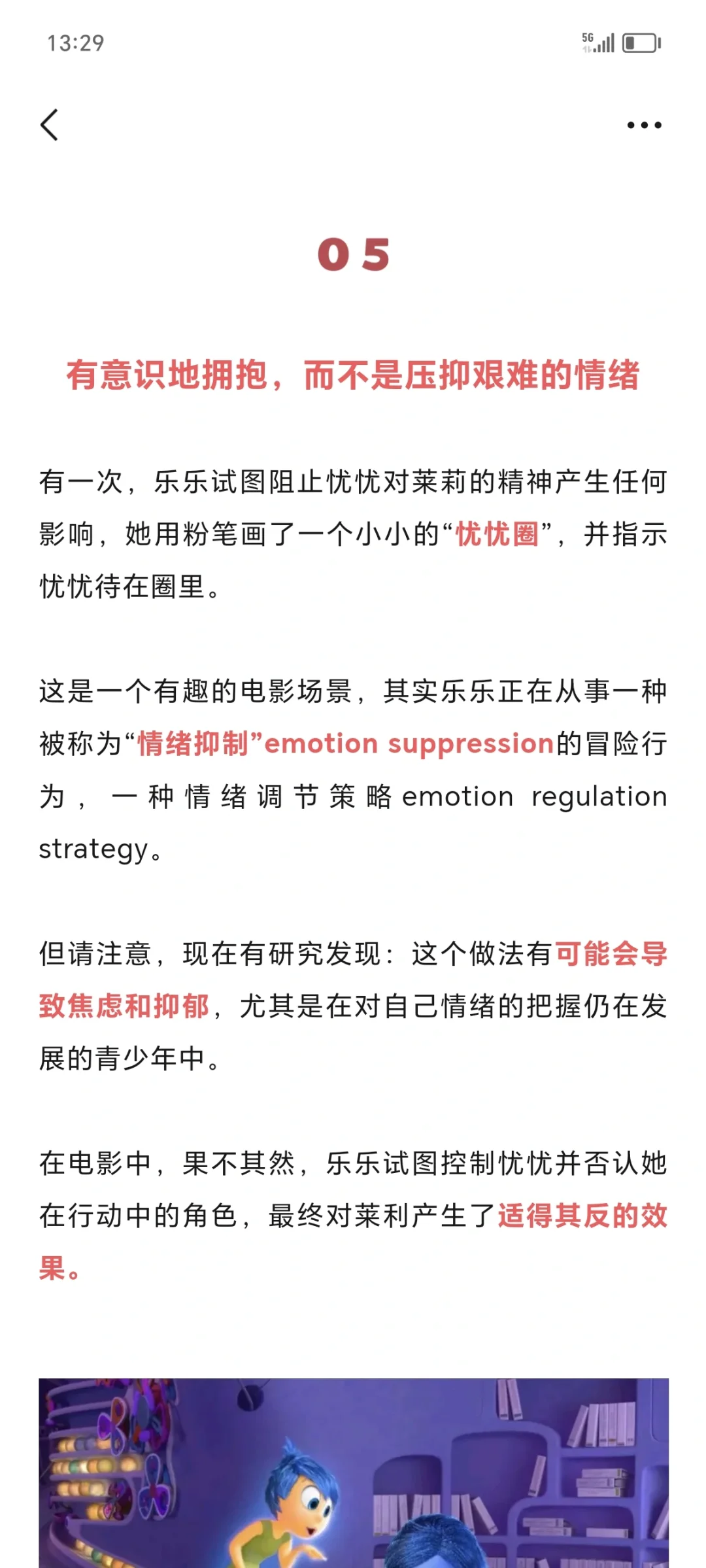 探索情绪的奇妙，这个高分电影，你值得一看