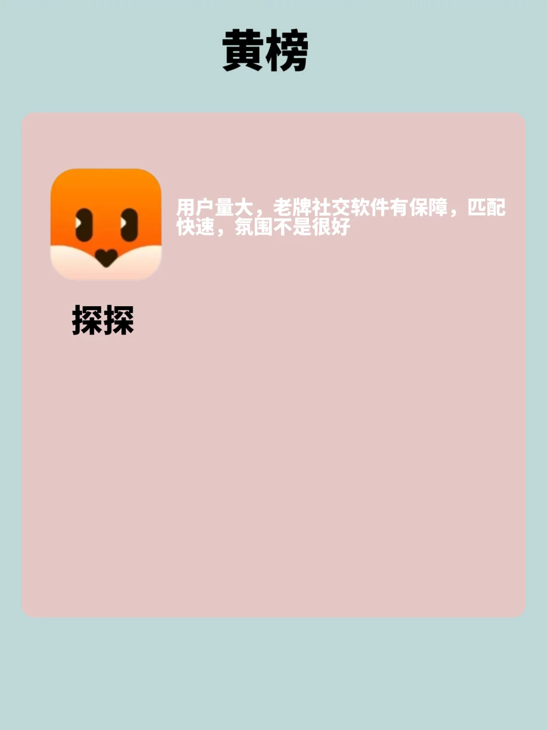 社交软件红黑榜测评