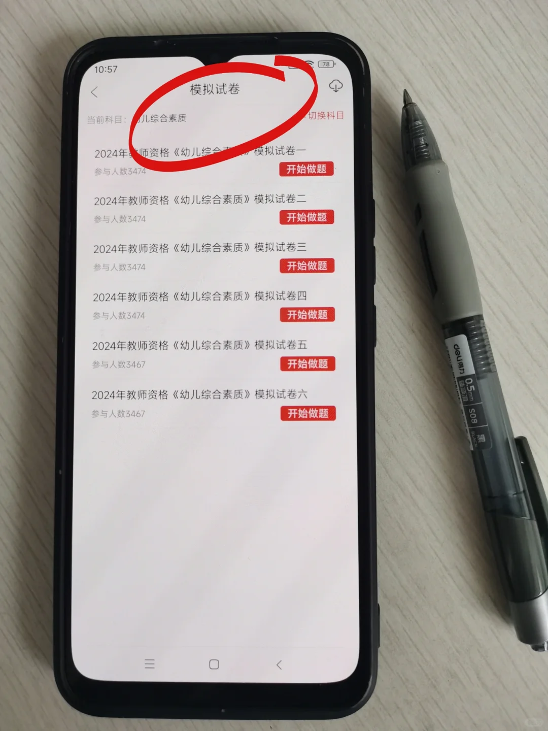 哭晕，为什么考完教资才让我知道这个APP！