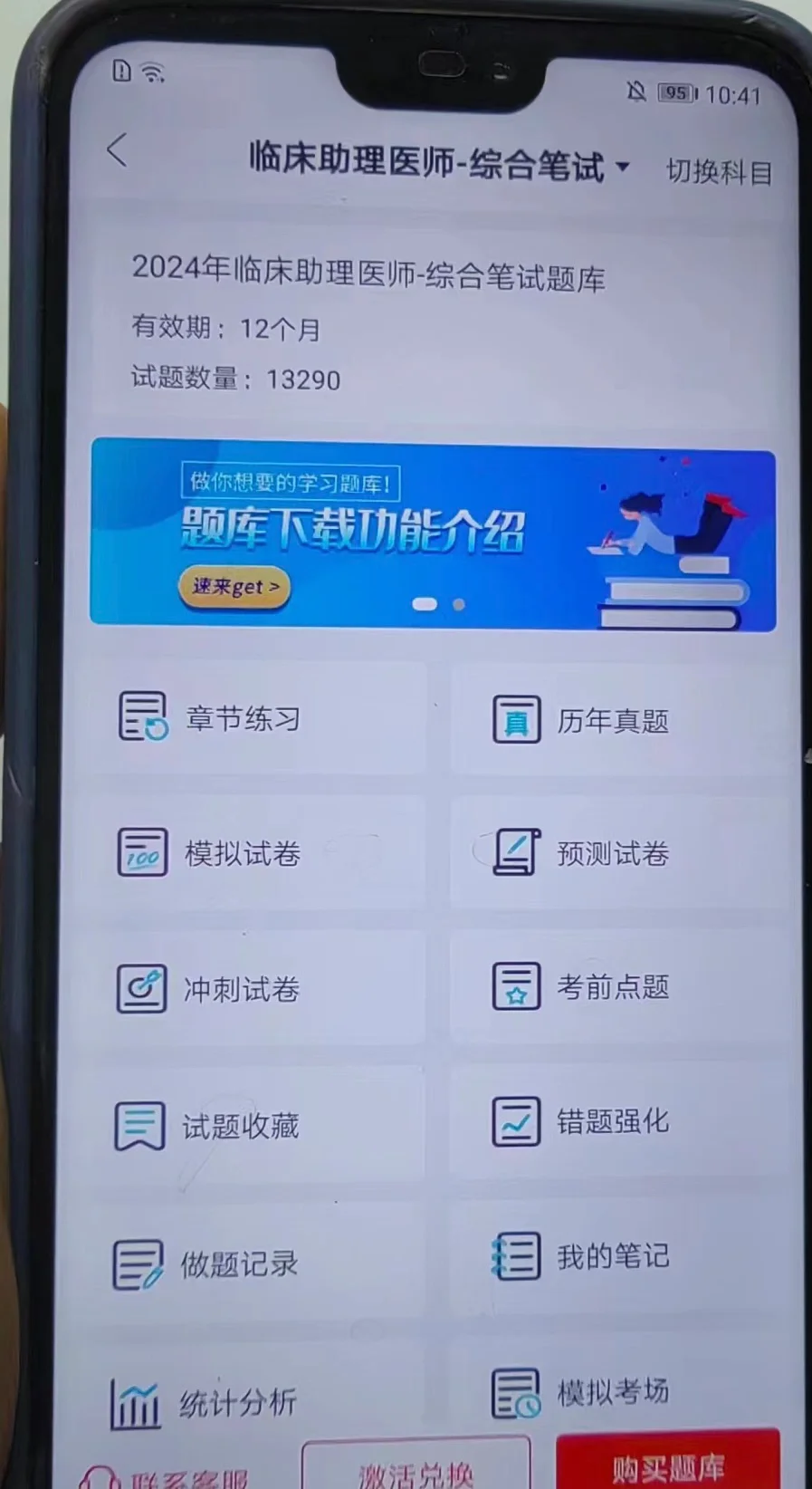 助理医师不用急，死磕这个APP