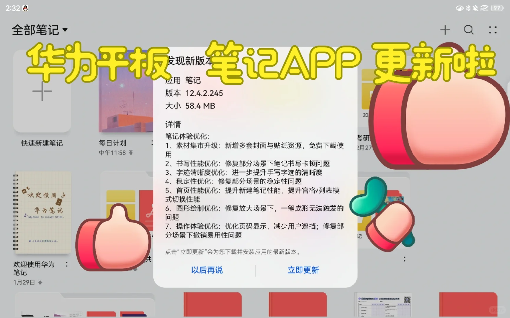 matepad11 2021 终于推送最新版笔记APP啦！