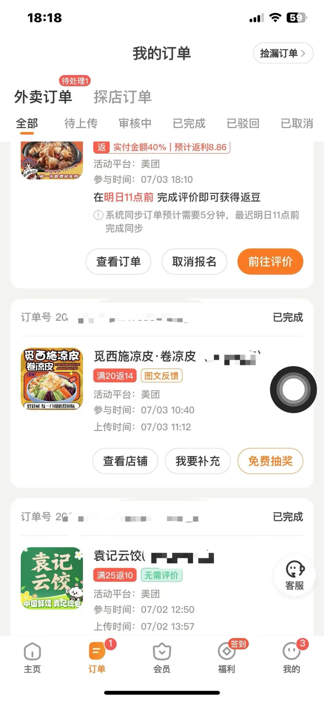 推荐你发现的宝藏App，外卖只要几元钱