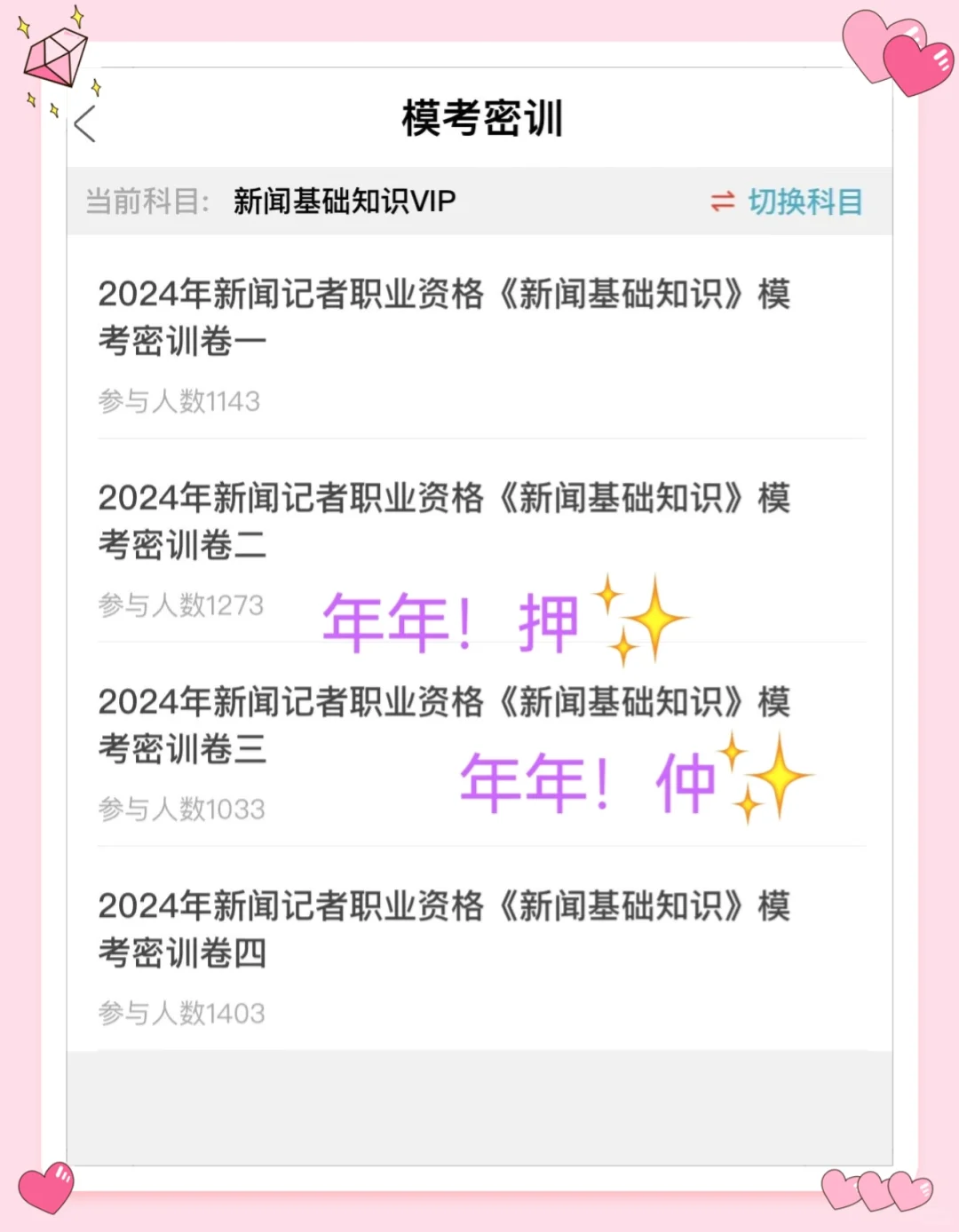 有点变态…但可以一次过新闻记者小众app