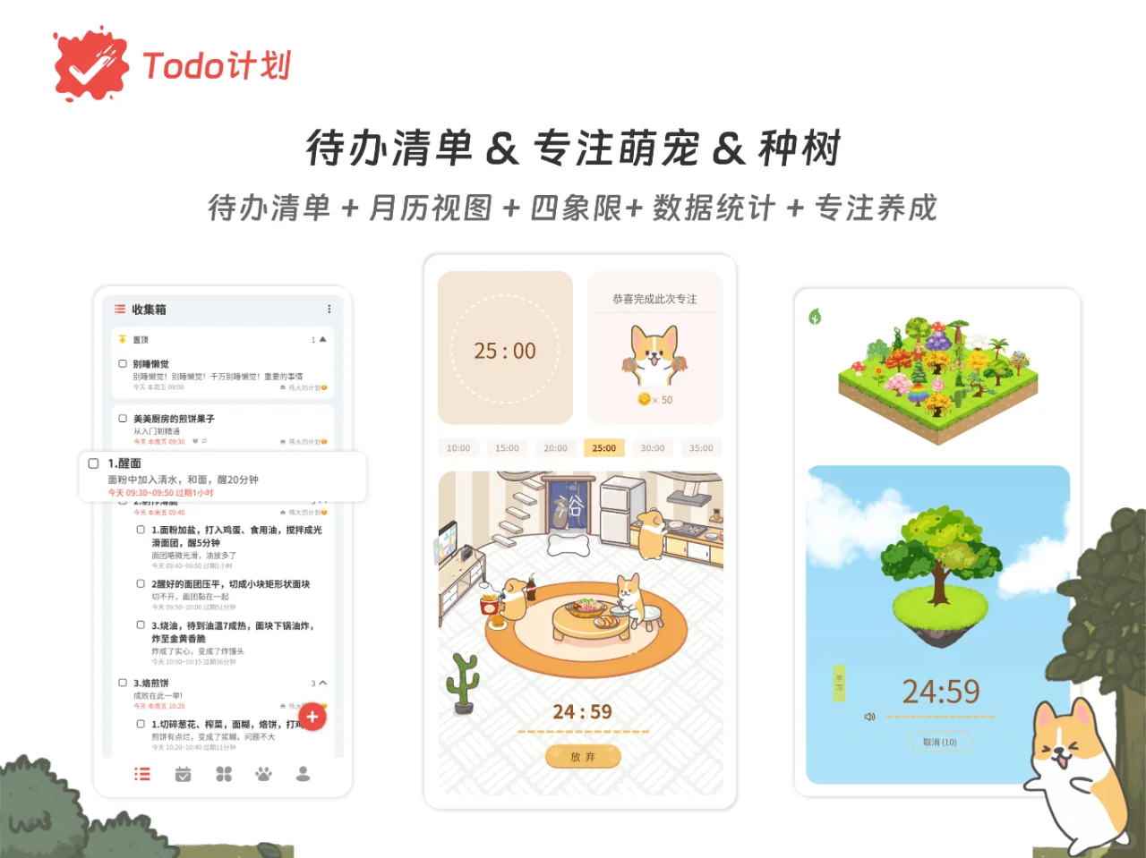 游戏化自律APP+专注种树（安卓+IOS+PC）