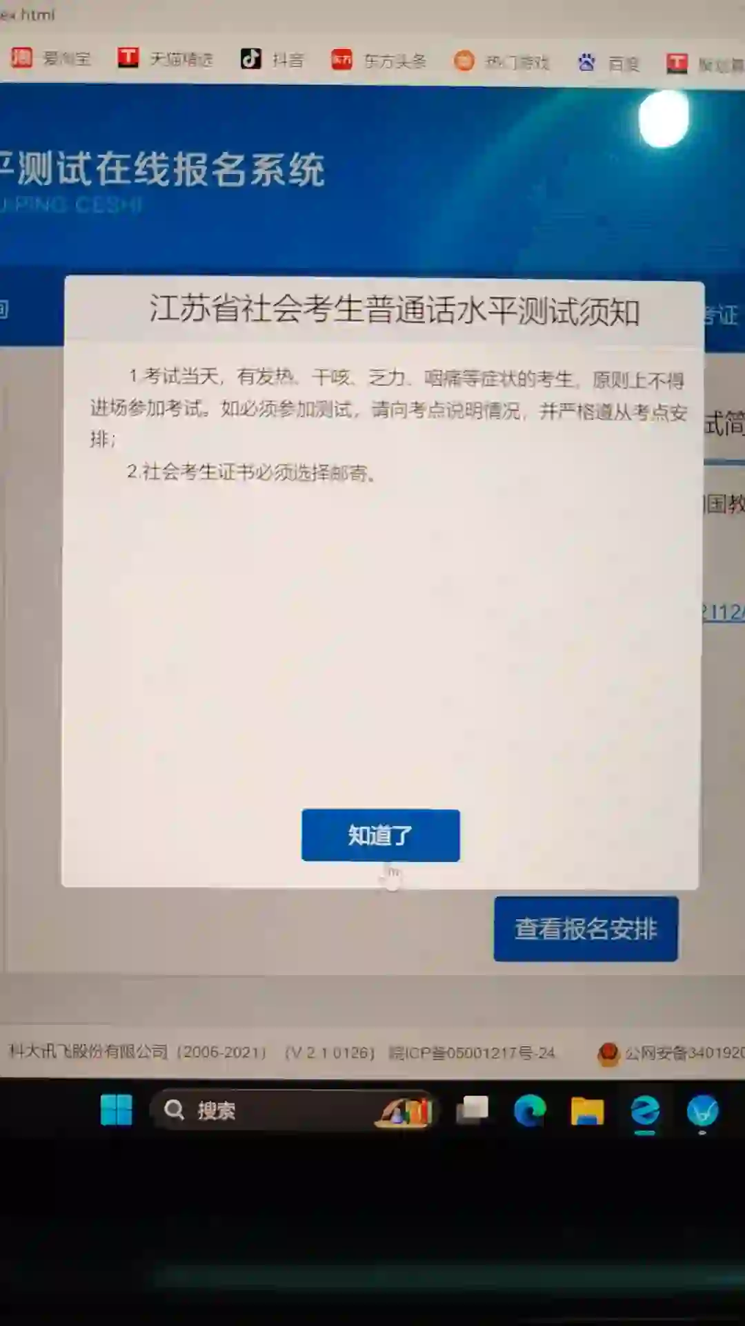 租畅言普通话APP