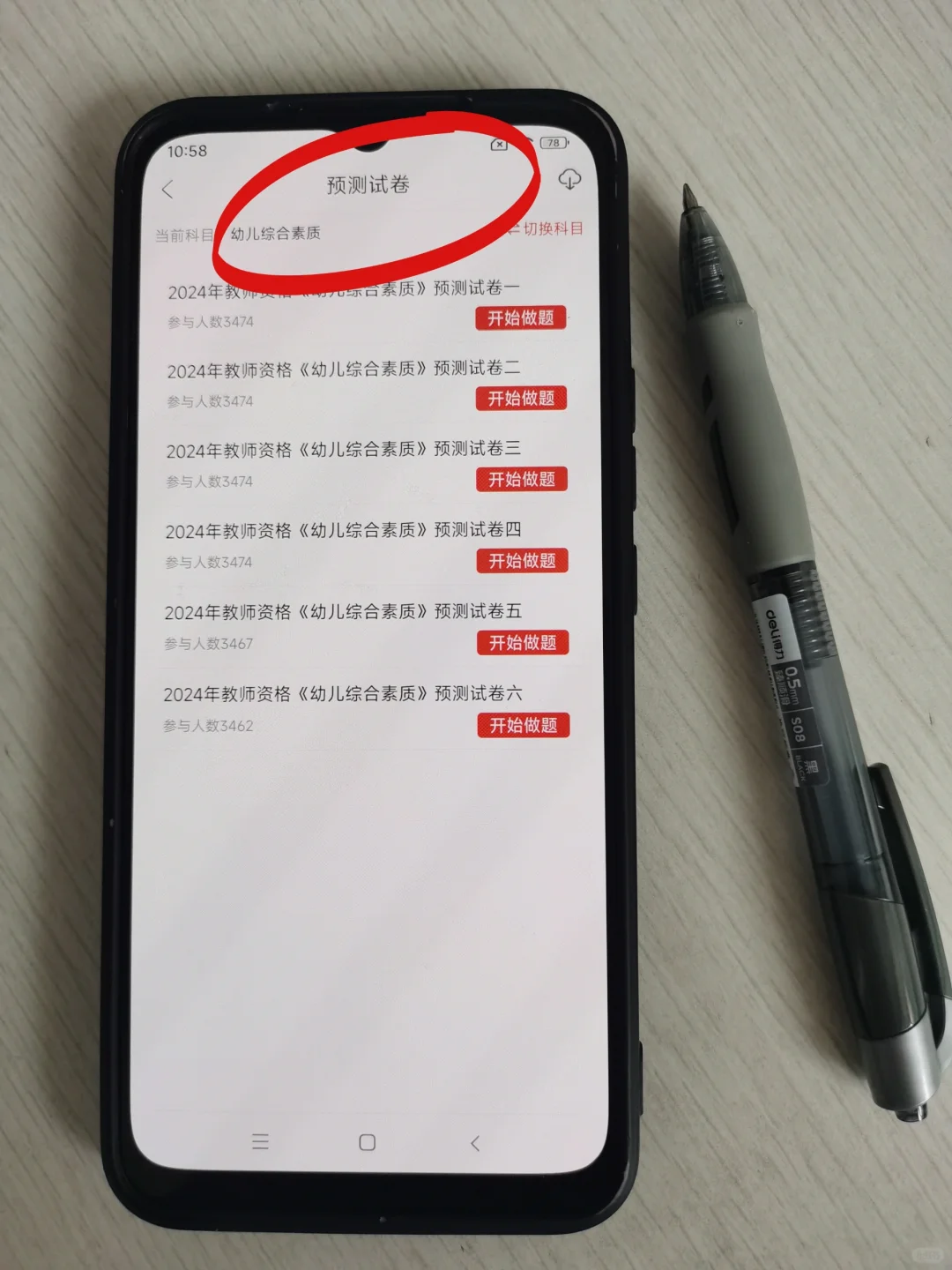 哭晕，为什么考完教资才让我知道这个APP！