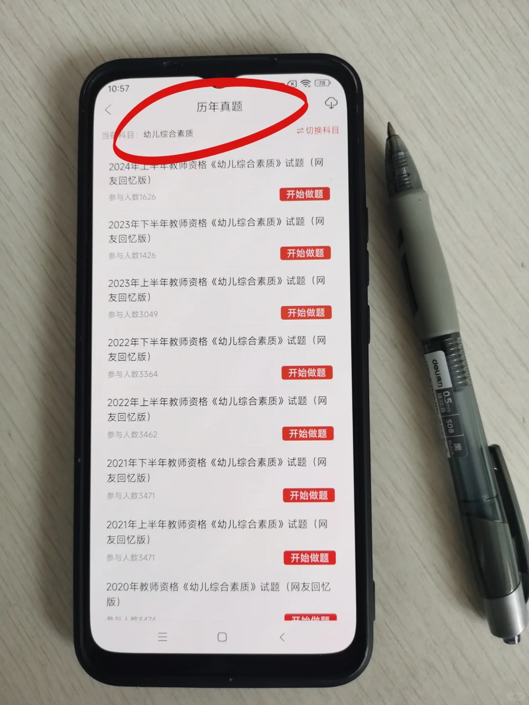 哭晕，为什么考完教资才让我知道这个APP！