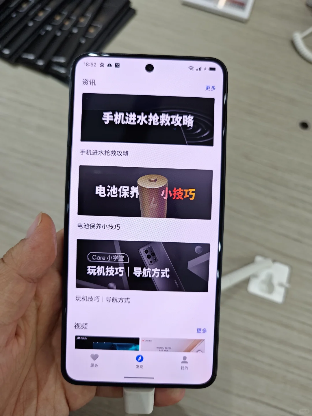 魅族宝藏app——魅族服务