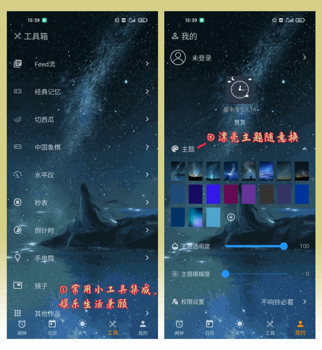 功能醉全醉强大的闹钟APP，没有之一