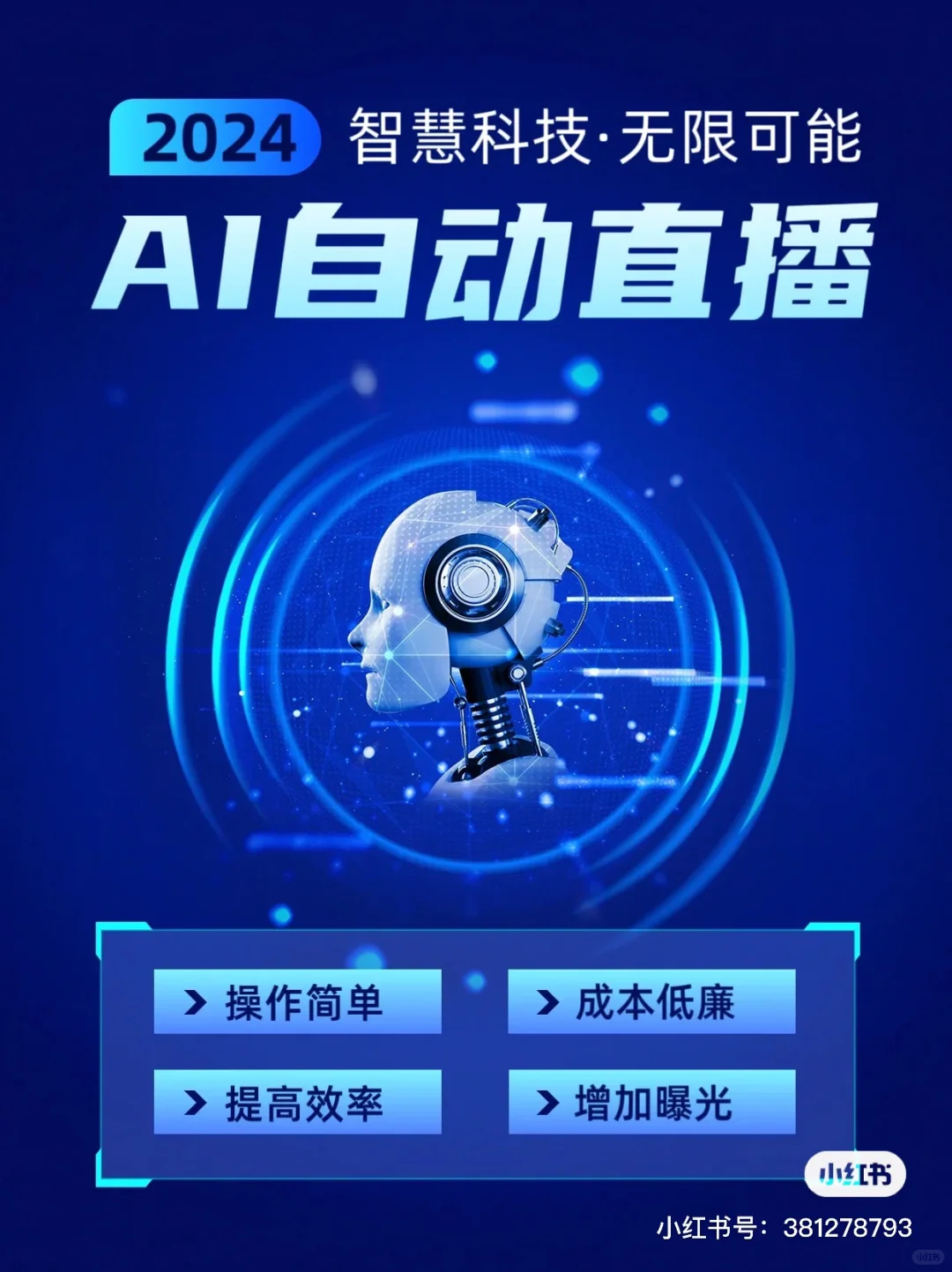 🌟AI无人直播软件，让你轻松赚钱！