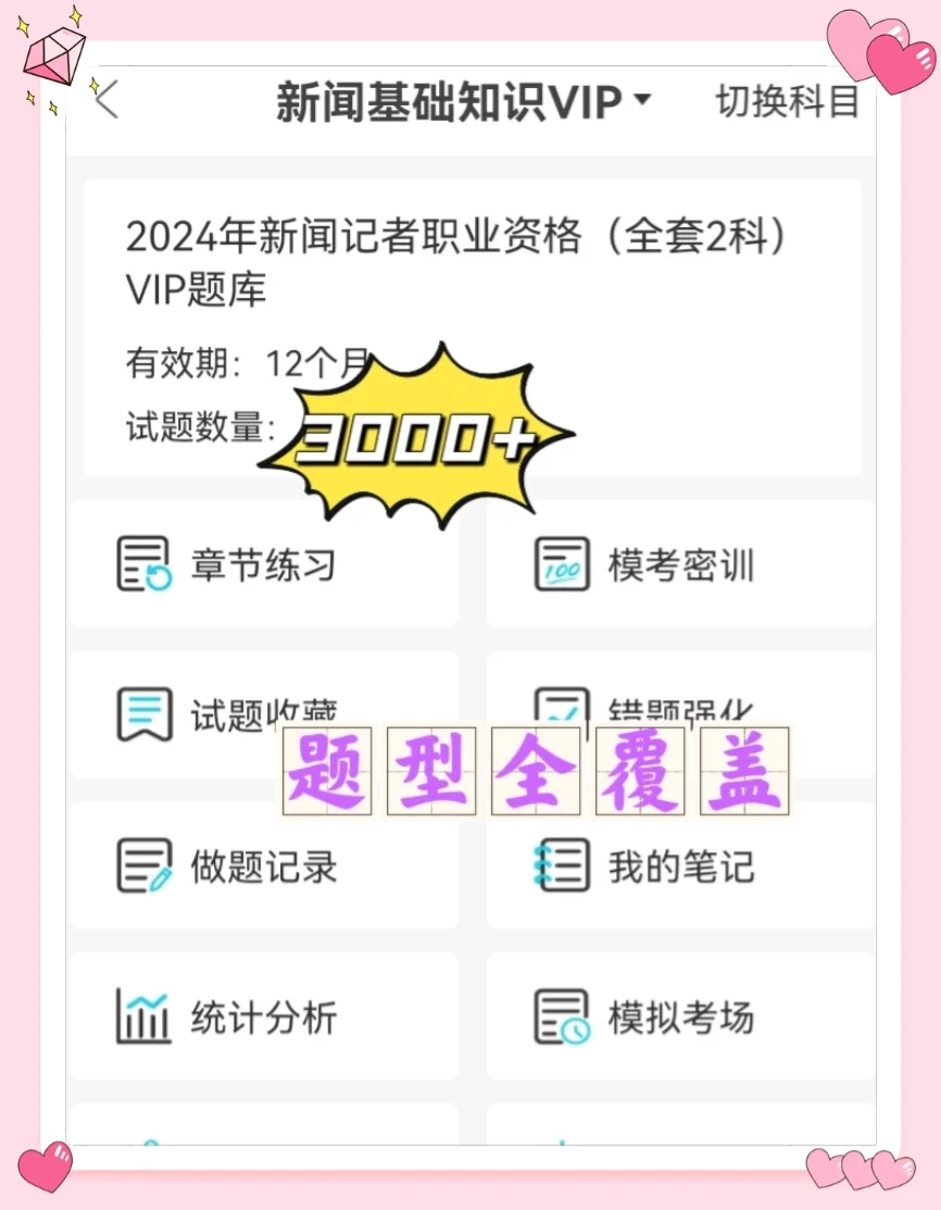 有点变态…但可以一次过新闻记者小众app