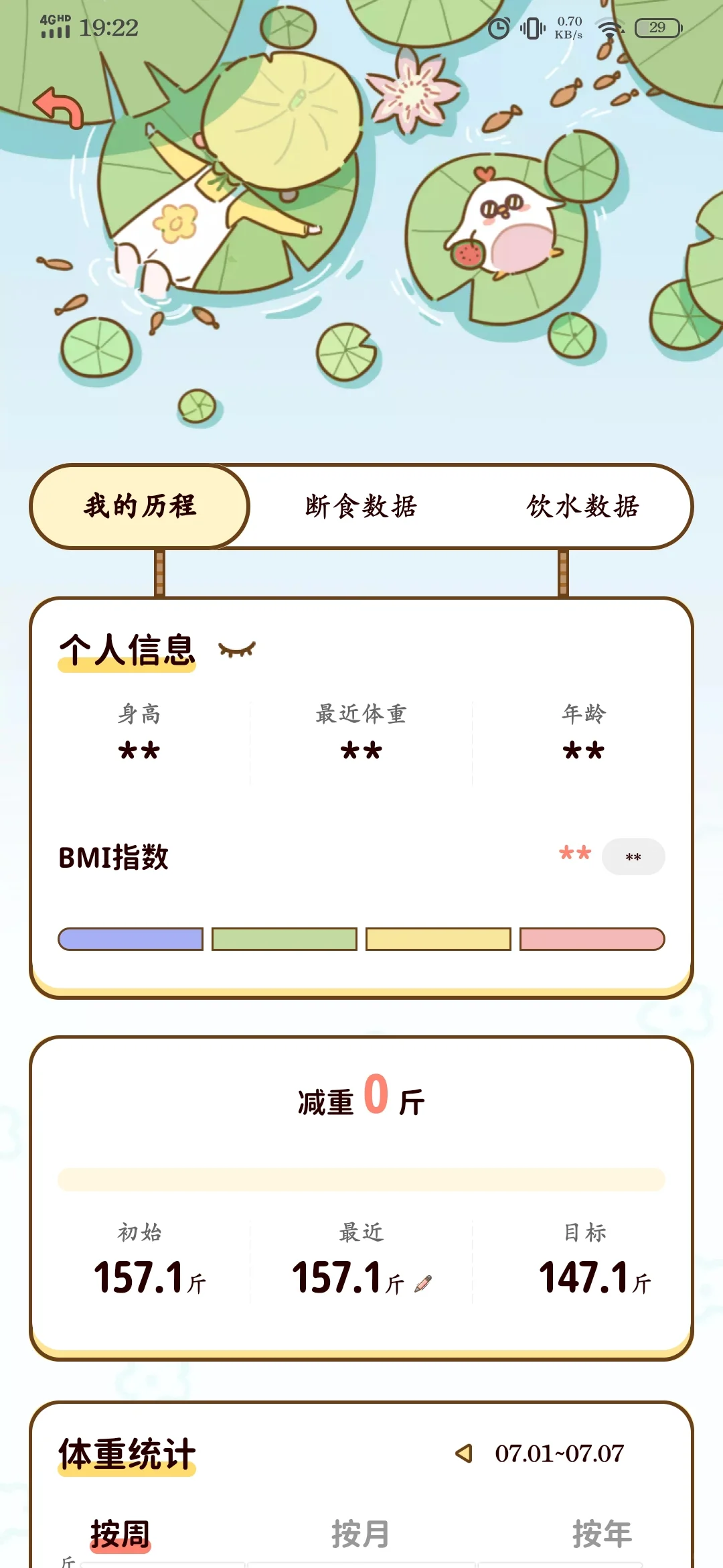 一款免费的减肥app！一起互赞！！