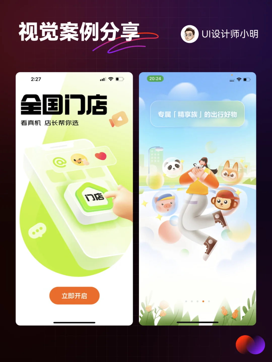 UI灵感 | APP启动图