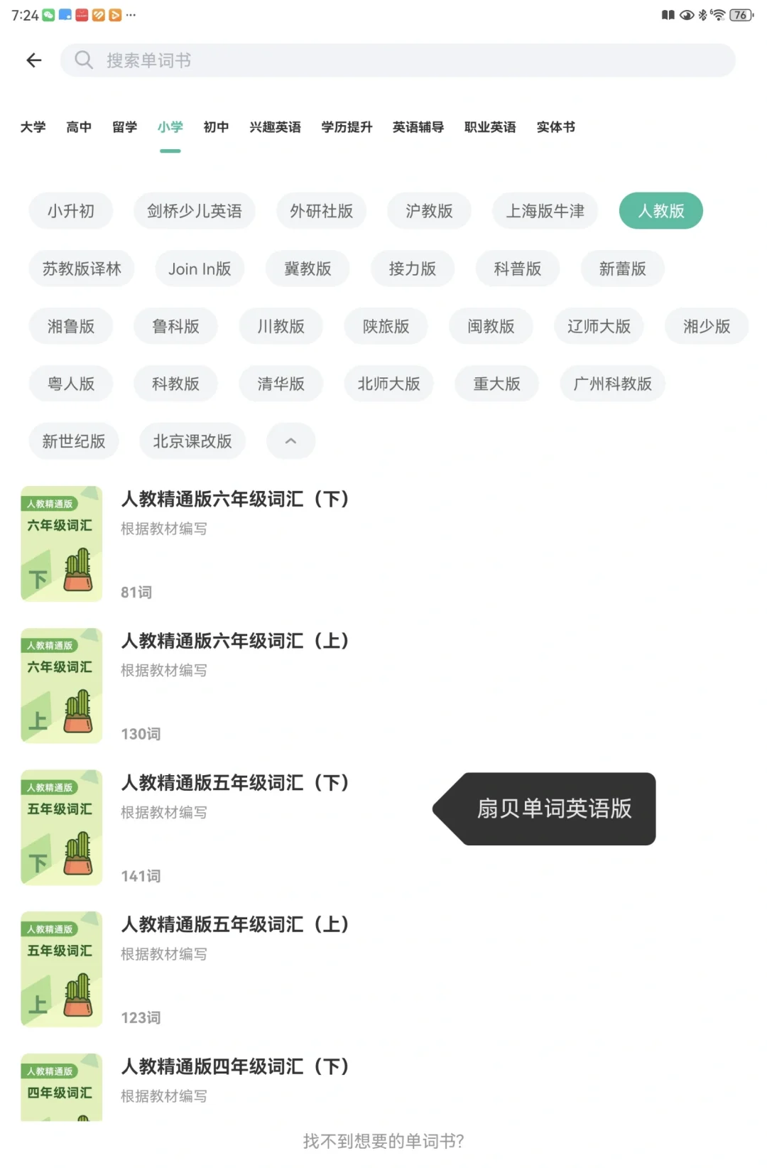 推荐五年级以上的同学使用的背单词app