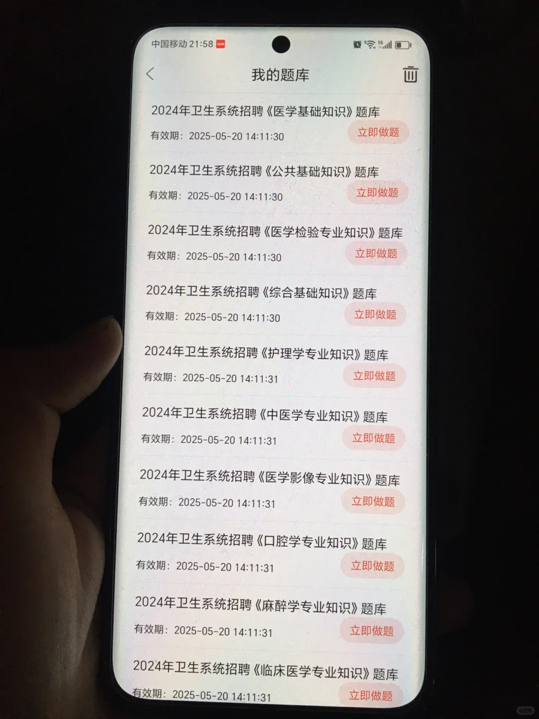 别找了 卫健委 请磕这个app