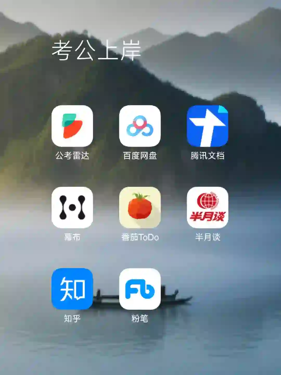 考公app再见~