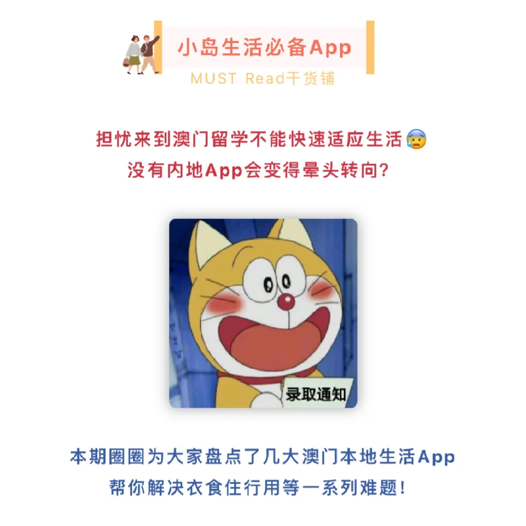 💥澳科大&澳门 APP，带你领略不一样的小岛！