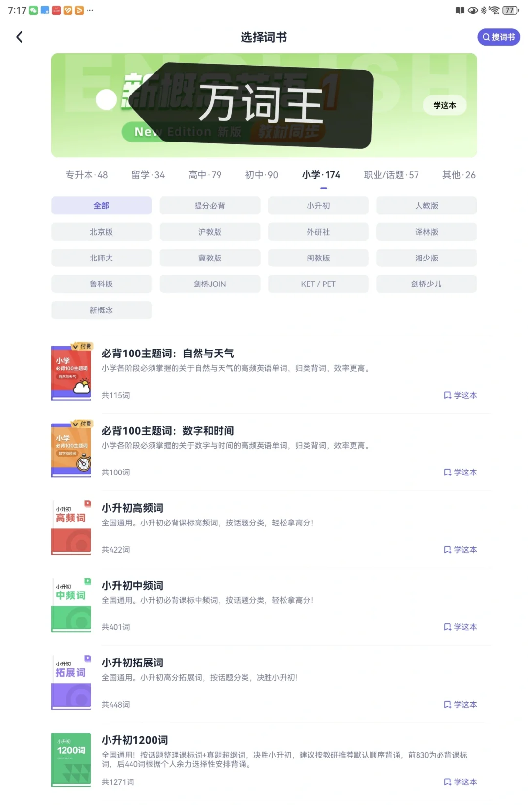 推荐五年级以上的同学使用的背单词app