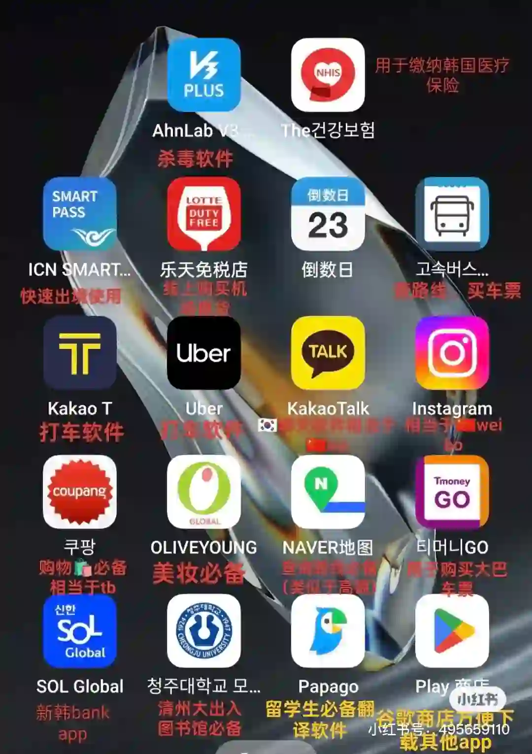 韩国留学生必备的APP