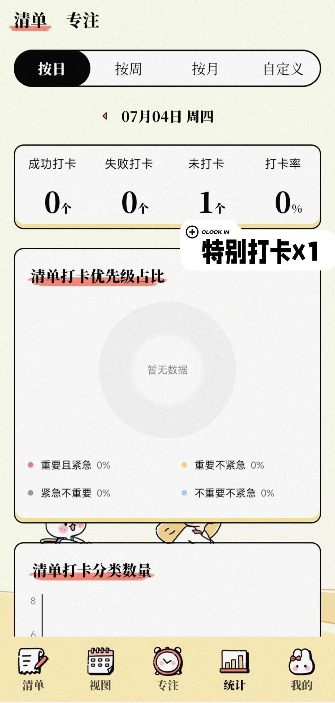 适合大学生体质的免费打卡app——番茄计划