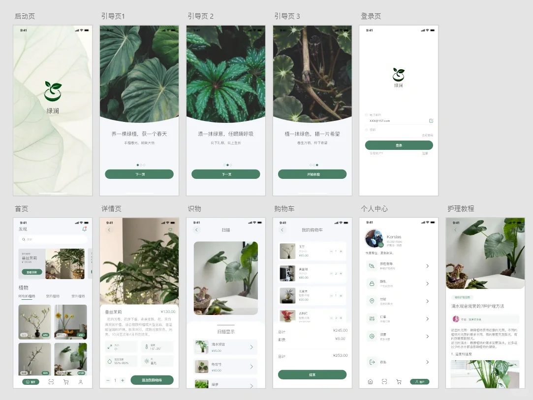 UI植物app界面设计
