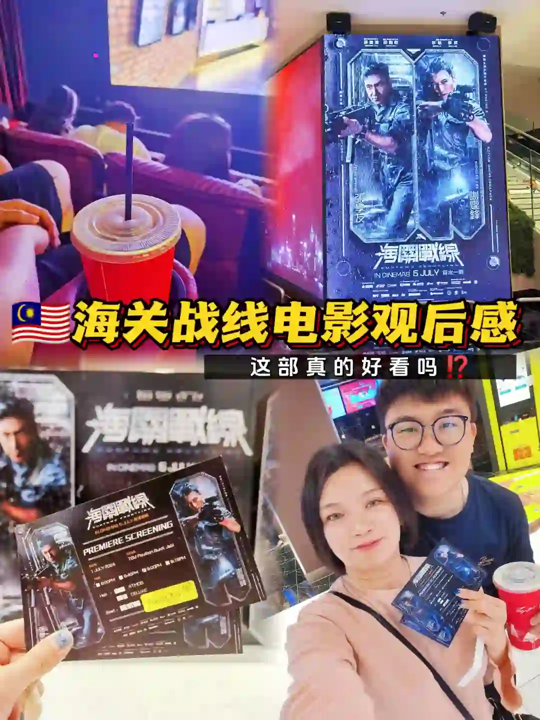 🇲🇾新电影海关战线｜看后还挺震撼的！