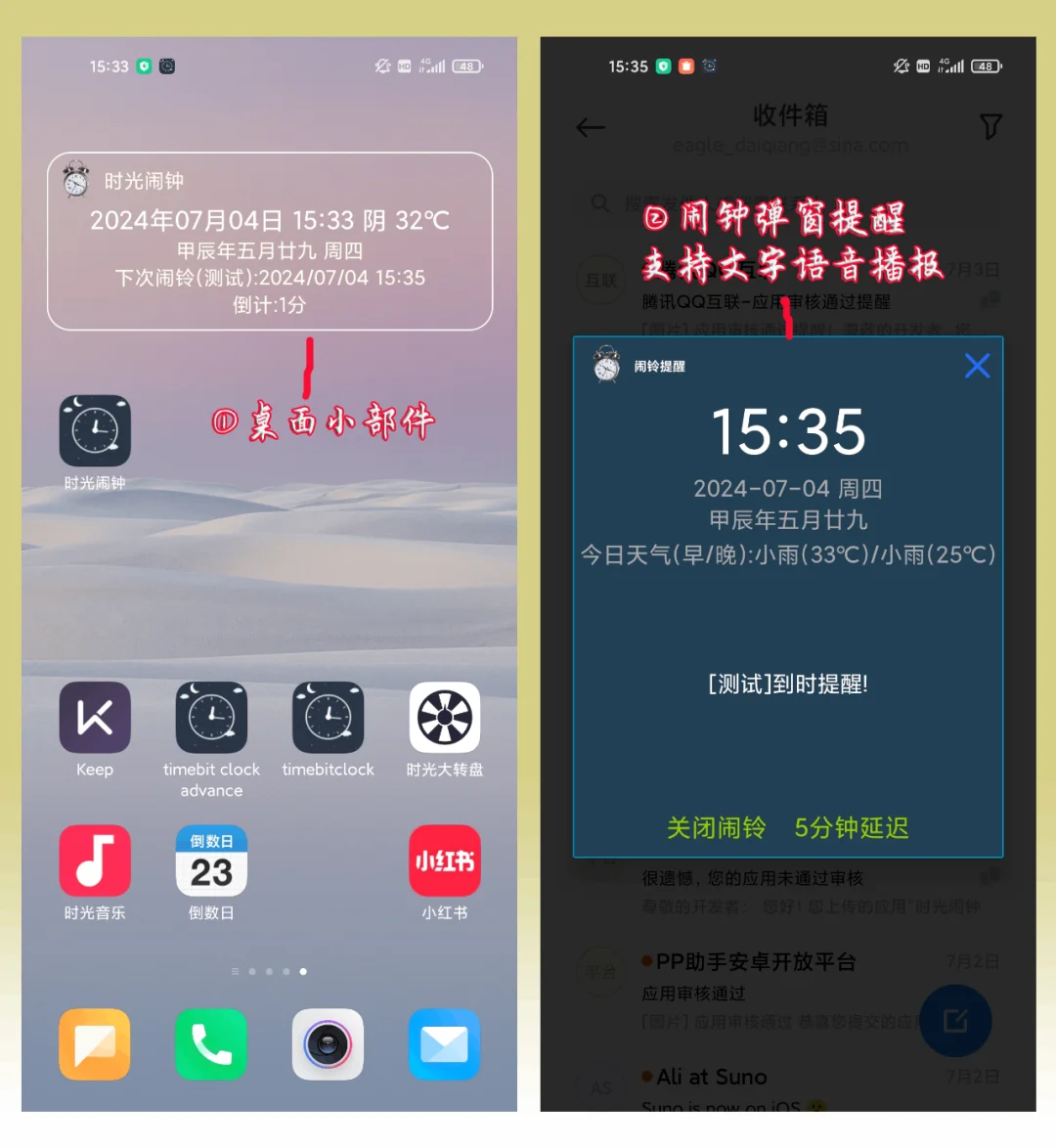 功能醉全醉强大的闹钟APP，没有之一