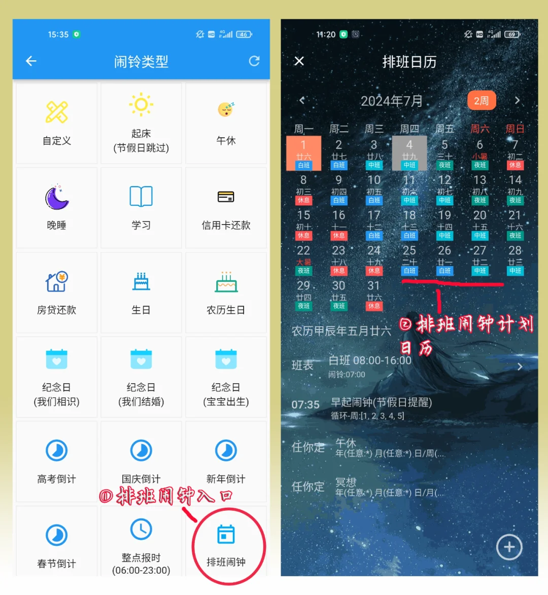 功能醉全醉强大的闹钟APP，没有之一