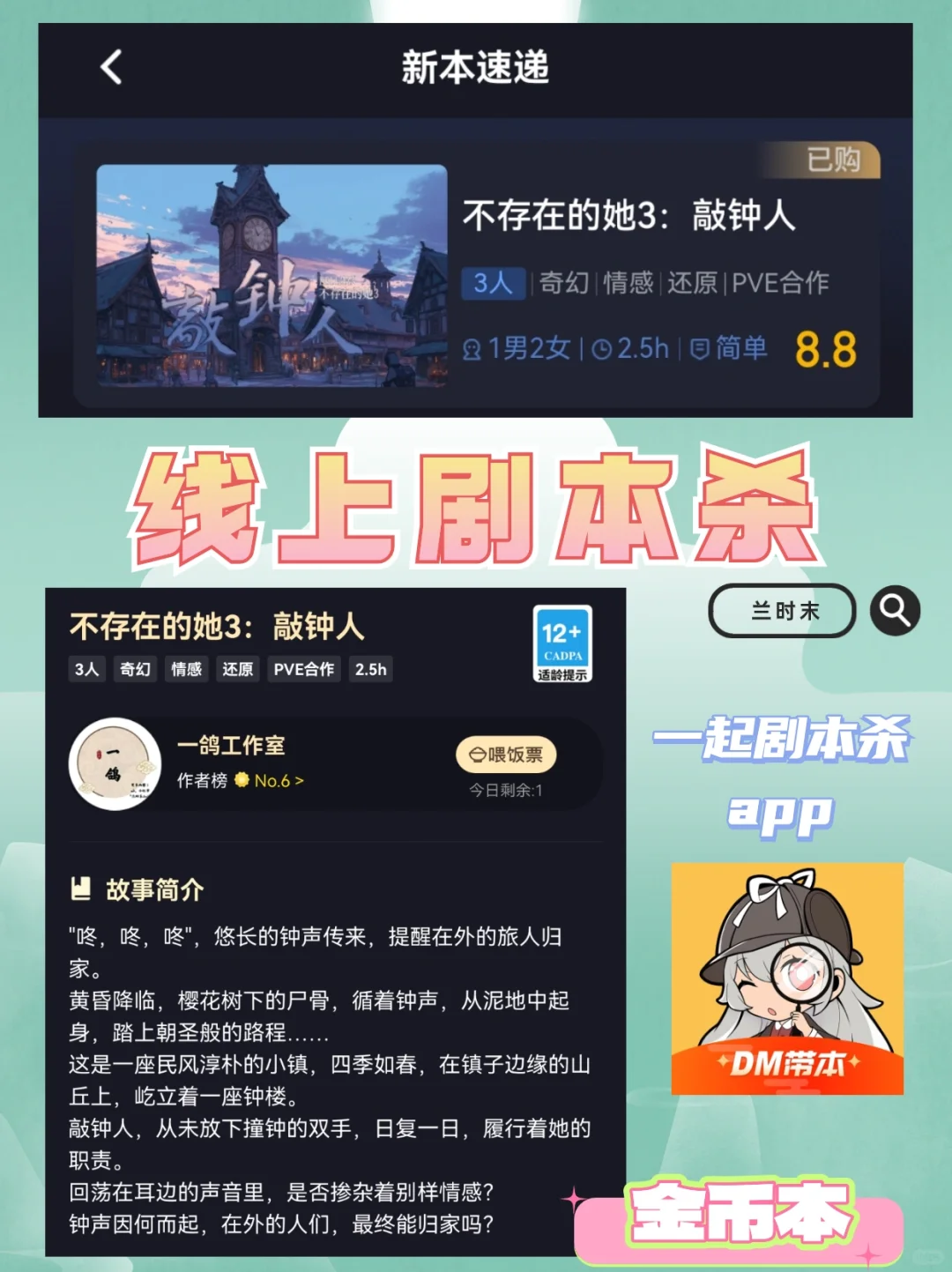 我的线上本上新啦｜一起剧本杀app