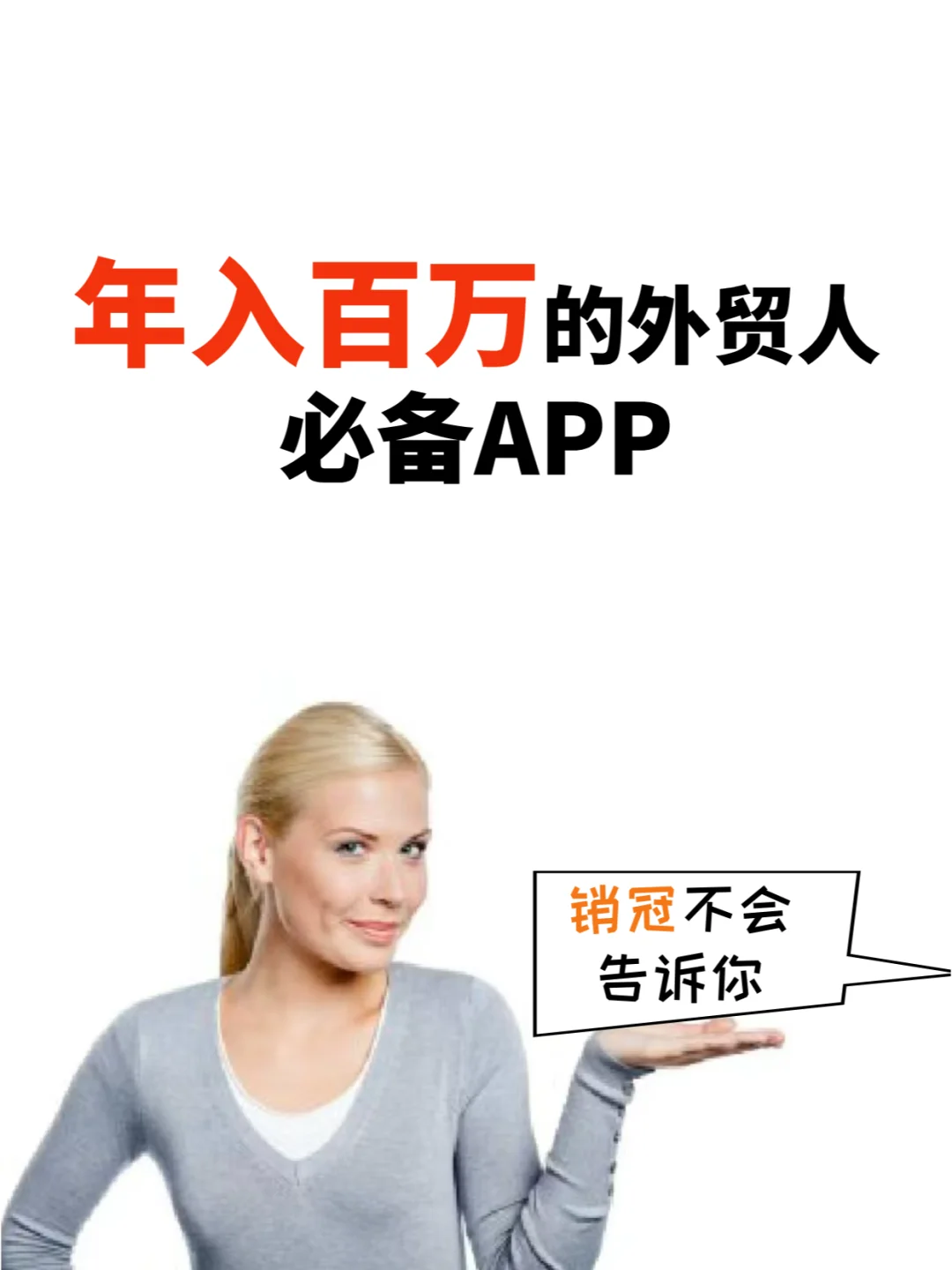 💥外贸人必备APP | 超级实用‼