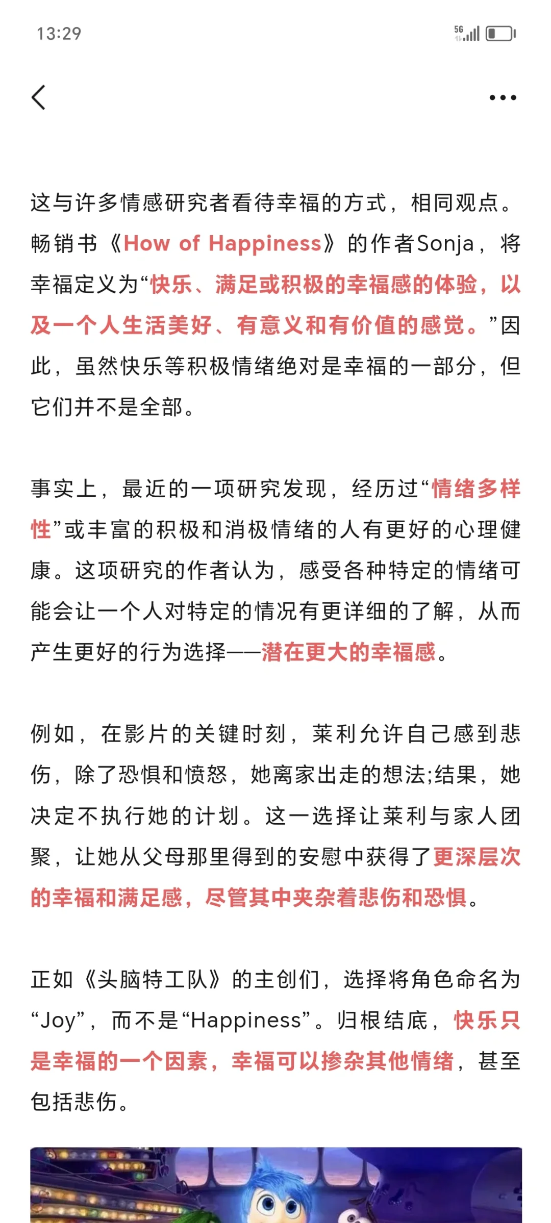 探索情绪的奇妙，这个高分电影，你值得一看