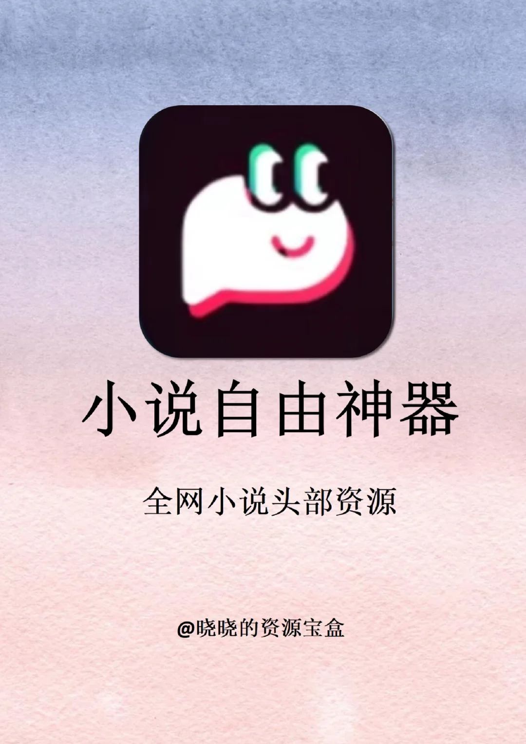 我的宝藏免费小说app，全网小说自由！！！