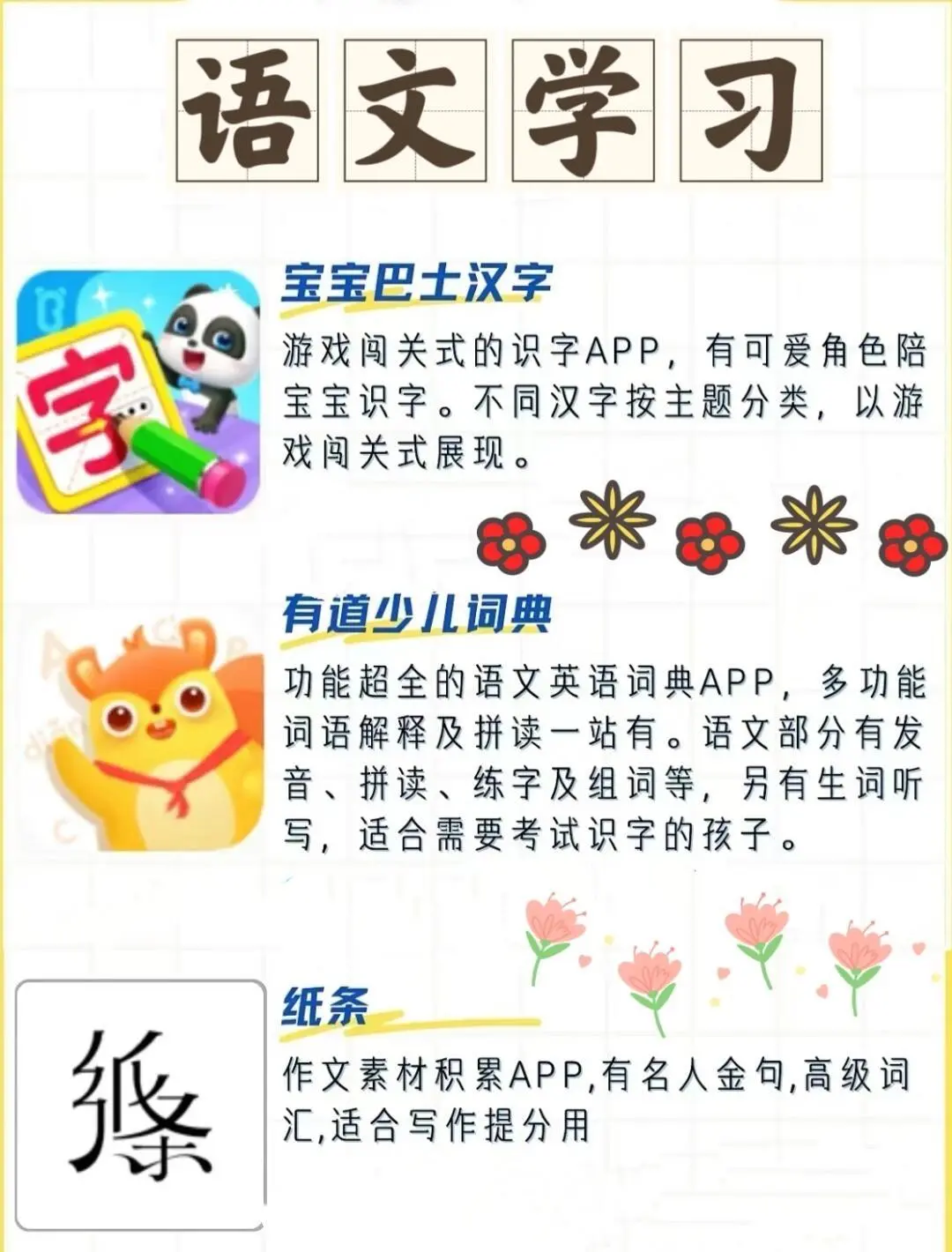 ❤️整理30款全科启蒙APP帮你省下几百万！